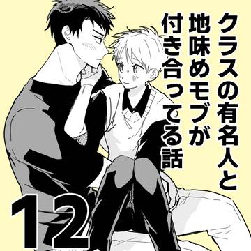 いとこい12