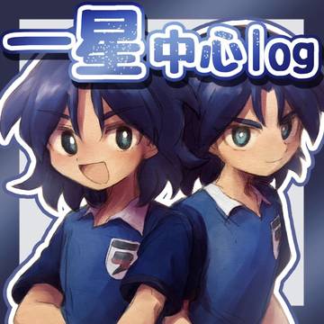 一星中心 log