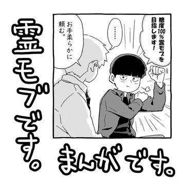れいもぶ⑥