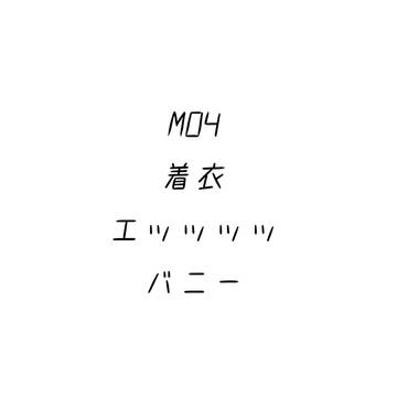 バニーの日だってよ