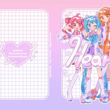 HEART　サンプル