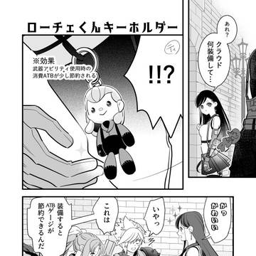 ローチェくん