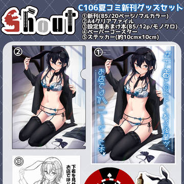 C106夏コミ 新刊通販のお知らせ