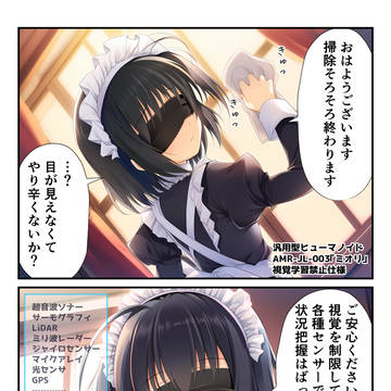 メイドロボには刺激が強い