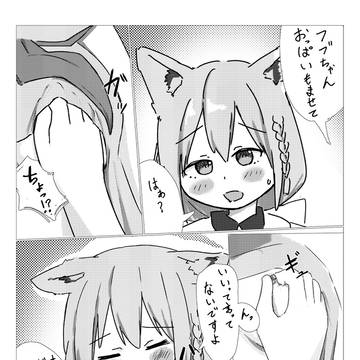 フブちゃん
