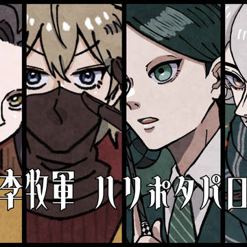 李牧軍 八リポ夕パロ