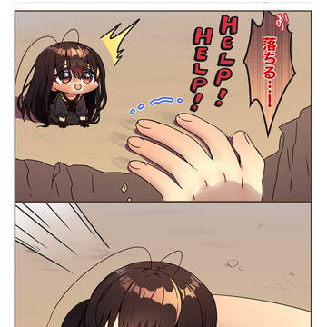 落ちそうな人と救世主
