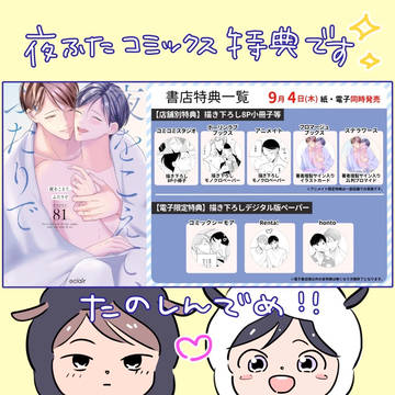 「夜をこえて、ふたりで」単行本特典一覧