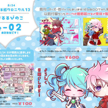 聖なる柩クロニクル13 イベントお品書き