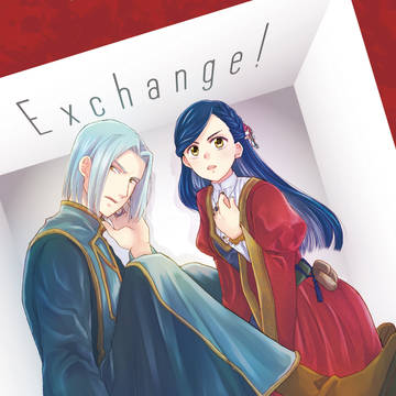 Exchange！【再録】
