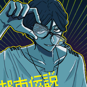 センター長