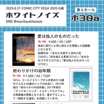 8/31G魂VEGA 2025お品書き&サンプル