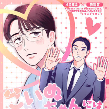 8/31 新刊合同誌サンプル