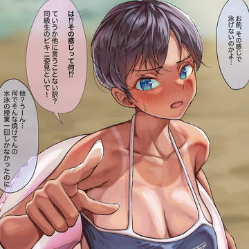 泳げそうで泳げないたわわボーイッシュの子