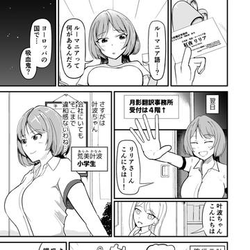 #6 ここで吸血はダメかもしれない!