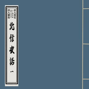 【8/31 しゃけ受け新刊】北信夜話 一
