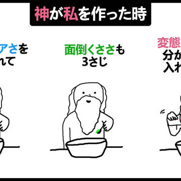 おい神様……最後w