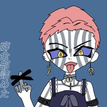 癖全部詰め猗窩座