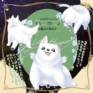 【リトハピ】仔犬のリトル【妖精】