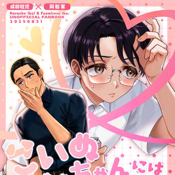 【8/31】狂聡合同誌新刊【サンプル】