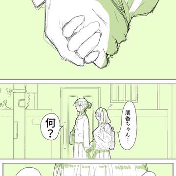 両片想い百合〜登校中〜
