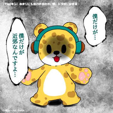 闇落ち獣🐯
