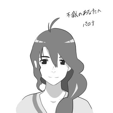 パロナ