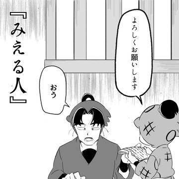 『みえる人』