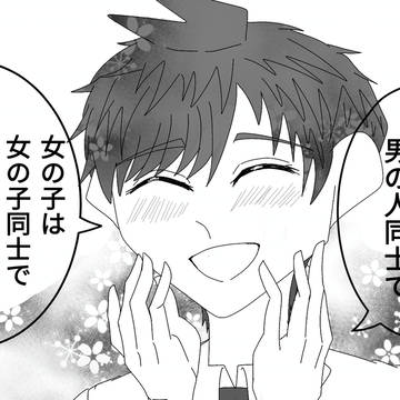 男の人は男の人同士で女の子は女の子同士で恋愛すべきだと思うの