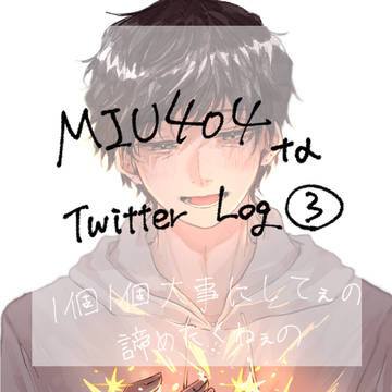 MIU404 Log③