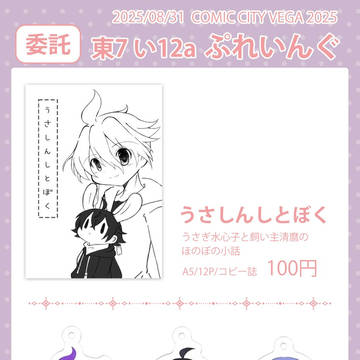 COMIC CITY VEGA 2025 委託お品書き
