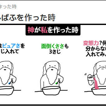 神様なにしてんの??????