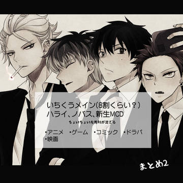 【腐向け】いちくう　その他2【ヒプ🎤ログ】