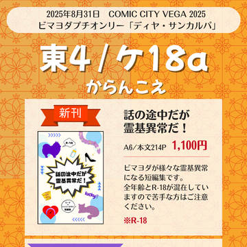 【8/31】ビマヨダプチ　お品書き