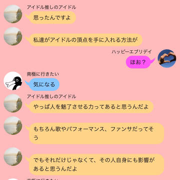 某推しの子に感化されまくるモモジャンLINE