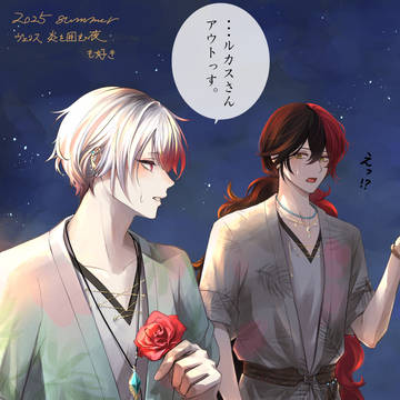 ヴェリスで過ごす夏(炎を囲む夜)