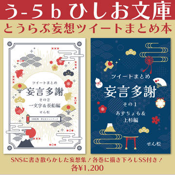 【お品書き】2025/8/31　閃華の刻 遠雷2025　うー５ｂ