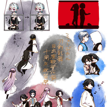 ミュージカル刀剣乱舞　感想