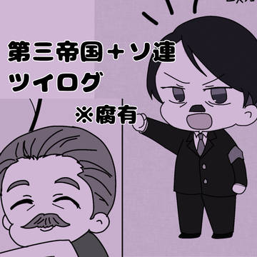 ツイログ
