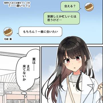 現実もたまには嘘をつく238「──遅いっ！」