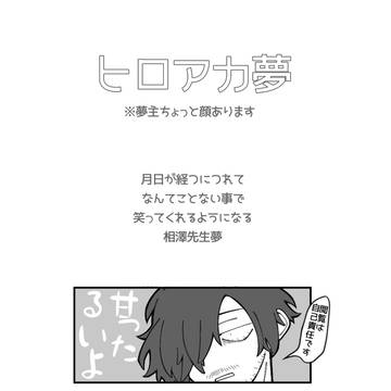 相澤先生と写真
