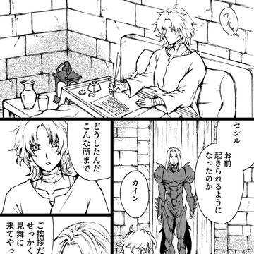 FF4漫画（セシルとカイン）