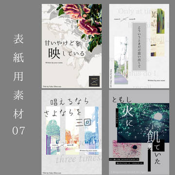 小説用表紙素材10