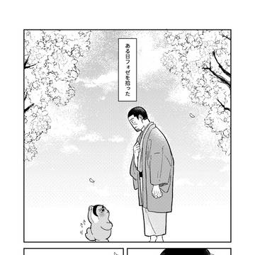 壮年鯉月とフォゼ