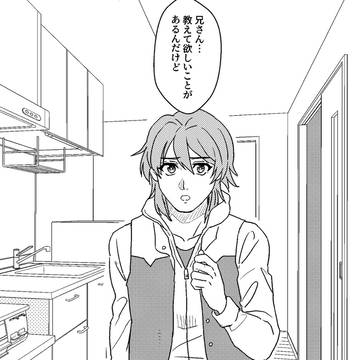 教えて兄さん!