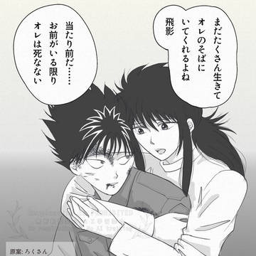 飛蔵軍パロ