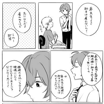 加登井くんと皋先生