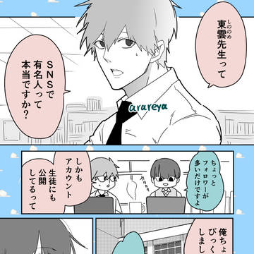 SNSのフォロワーめっちゃ多い学校の先生　職員室の雑談