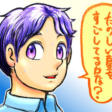 残暑お見舞い申し上げます