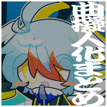 まとめ